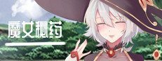 魔女秘药 记录本线索 详情图